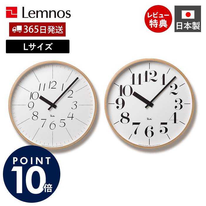 リキクロック Lemnos 渡辺力 掛時計 Lemnos（レムノス） 掛け時計 RIKI CLOCK リキ クロック 渡辺力 S 木製