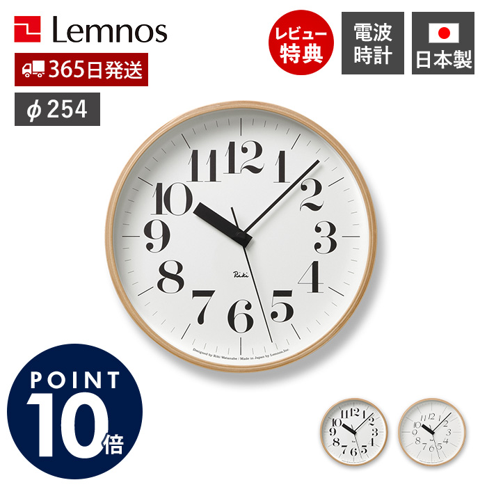 Lemnos（レムノス） 電波 壁 掛け 時計 RIKI CLOCK RC ウォール