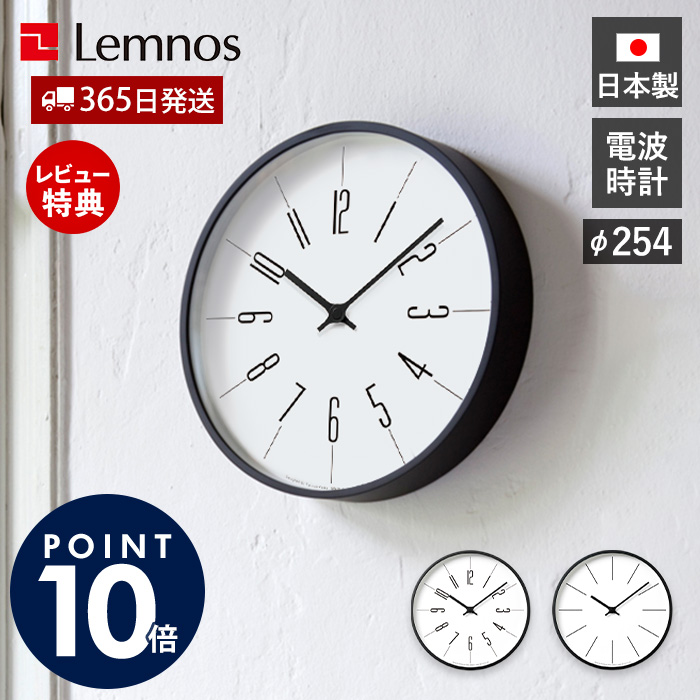 Lemnos（レムノス） 掛け 時計 時計台の時計 φ305 壁掛け 電波