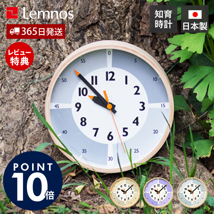 廃番 00s【Lemnos】レムノス Hatching Clock 掛け時計 Lemnos（レムノス） 壁 掛け 時計 fun pun clock with color! おしゃれ