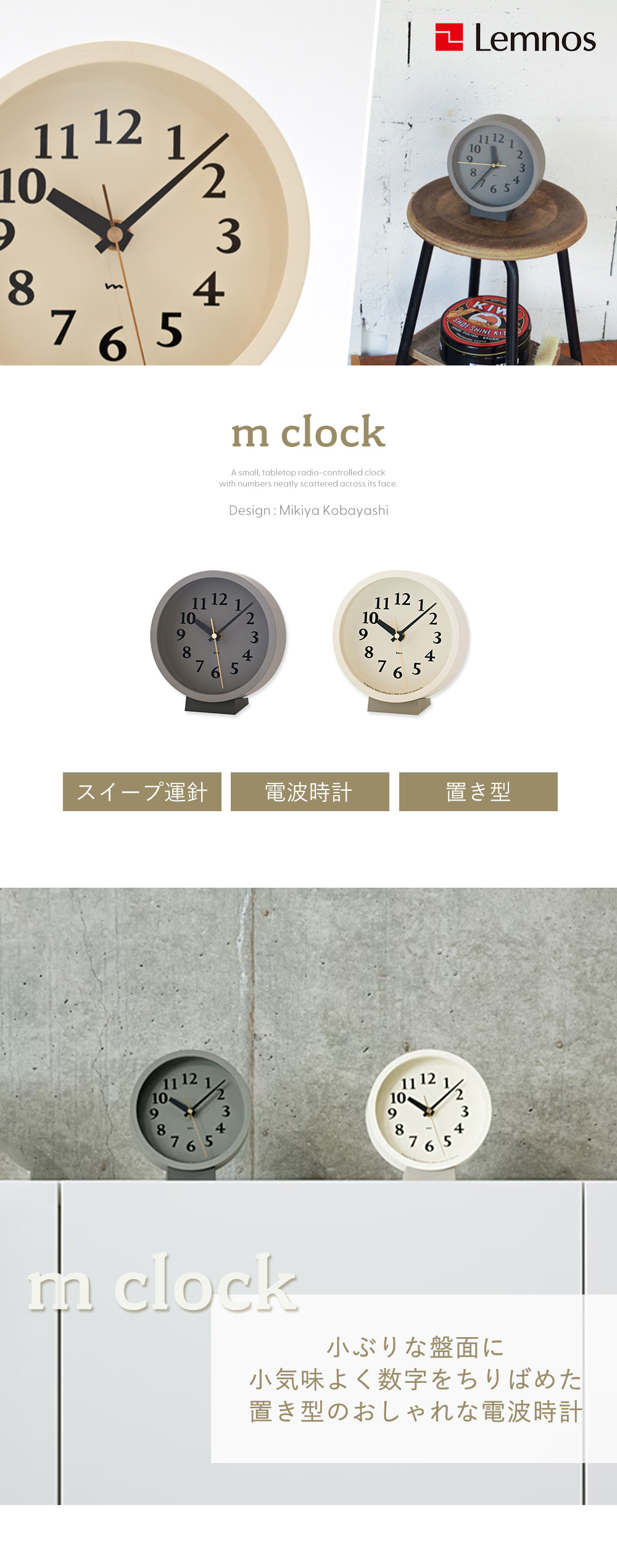 タカタレムノス m clock