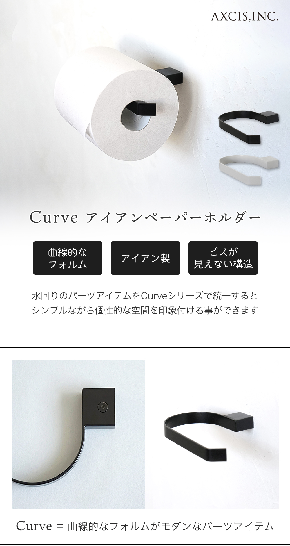 axcis アクシス curve カーブ トイレットペーパーホルダー