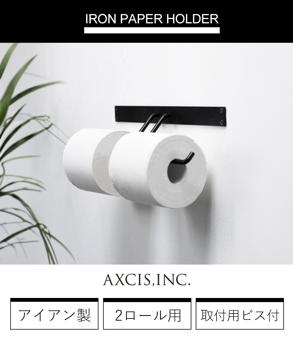 アイアンペーパーホルダー