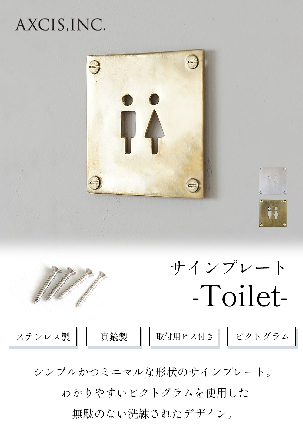 axcis アクシス サイン Toilet