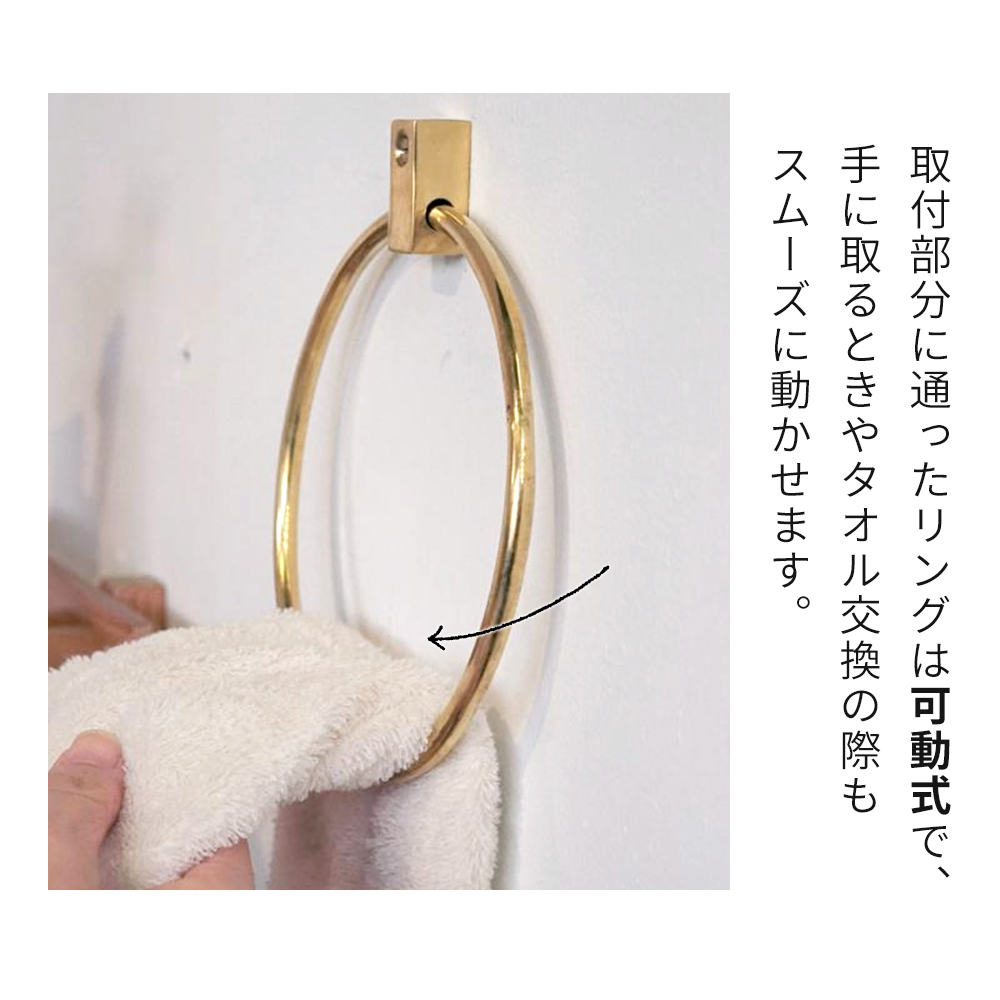 VOL タオルリングホルダー ブラス タオルハンガー タオル掛け おしゃれ