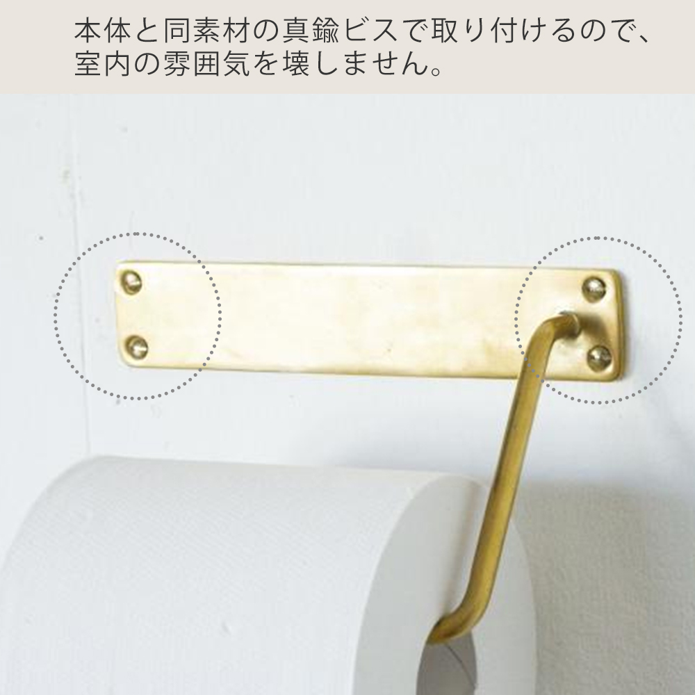 ペーパーホルダー トイレット ペーパー ホルダー 1連 一連 真鍮