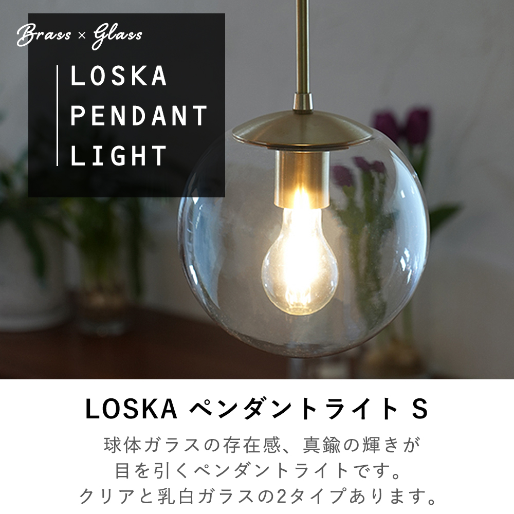 ロスカ ペンダントライト 照明 真鍮 ガラス おしゃれ ゴールド