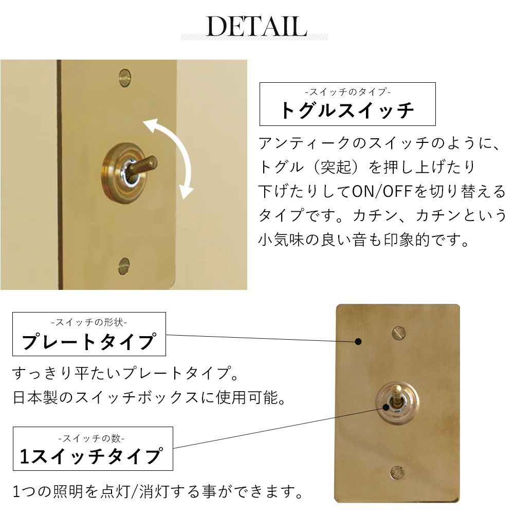 真鍮プレートスイッチ トグルスイッチ スイッチプレート スイッチ パーツ おしゃれ インテリア DIY 高級感 金 ゴールド HS2335 アクシス axcis |  | 06