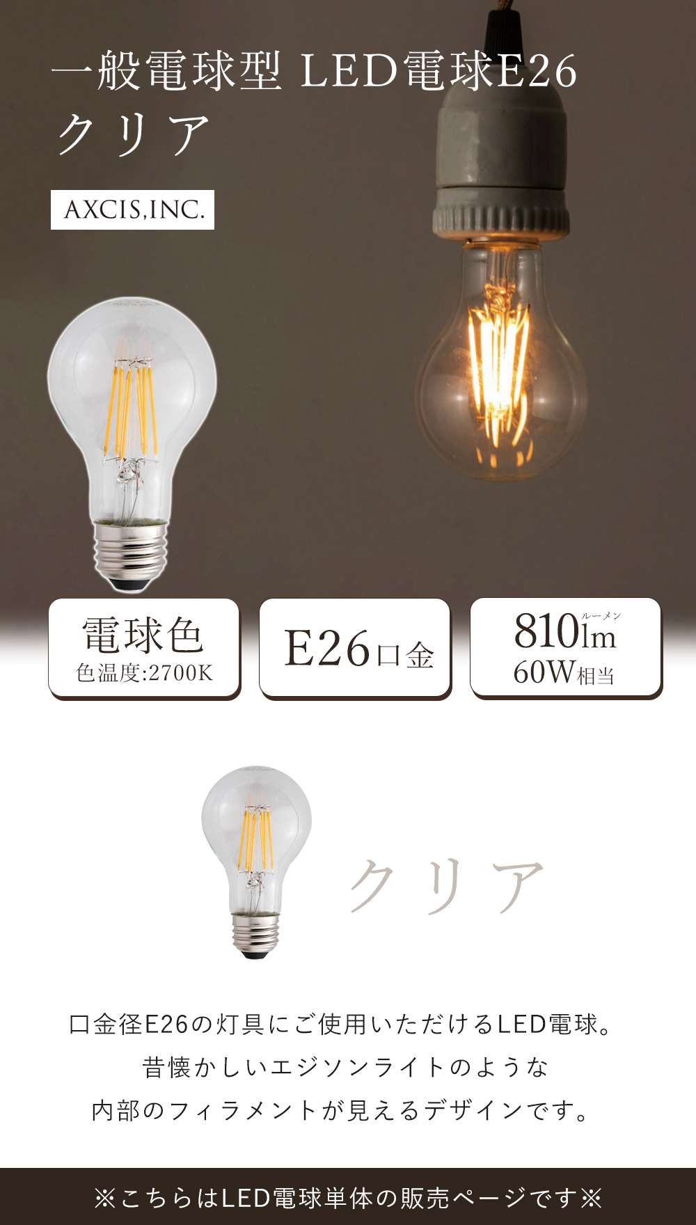 一般電球型LED電球 E26 クリア 一般電球 おしゃれ フィラメント 電球色