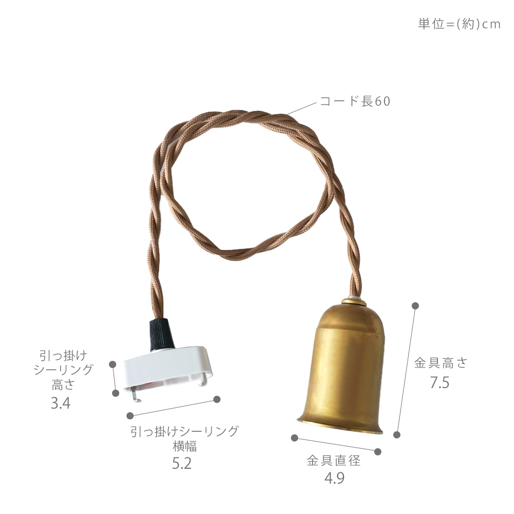 真鍮ペンダント E26用 60cm 引っ掛けシーリング 照明 裸電球 ゴールド