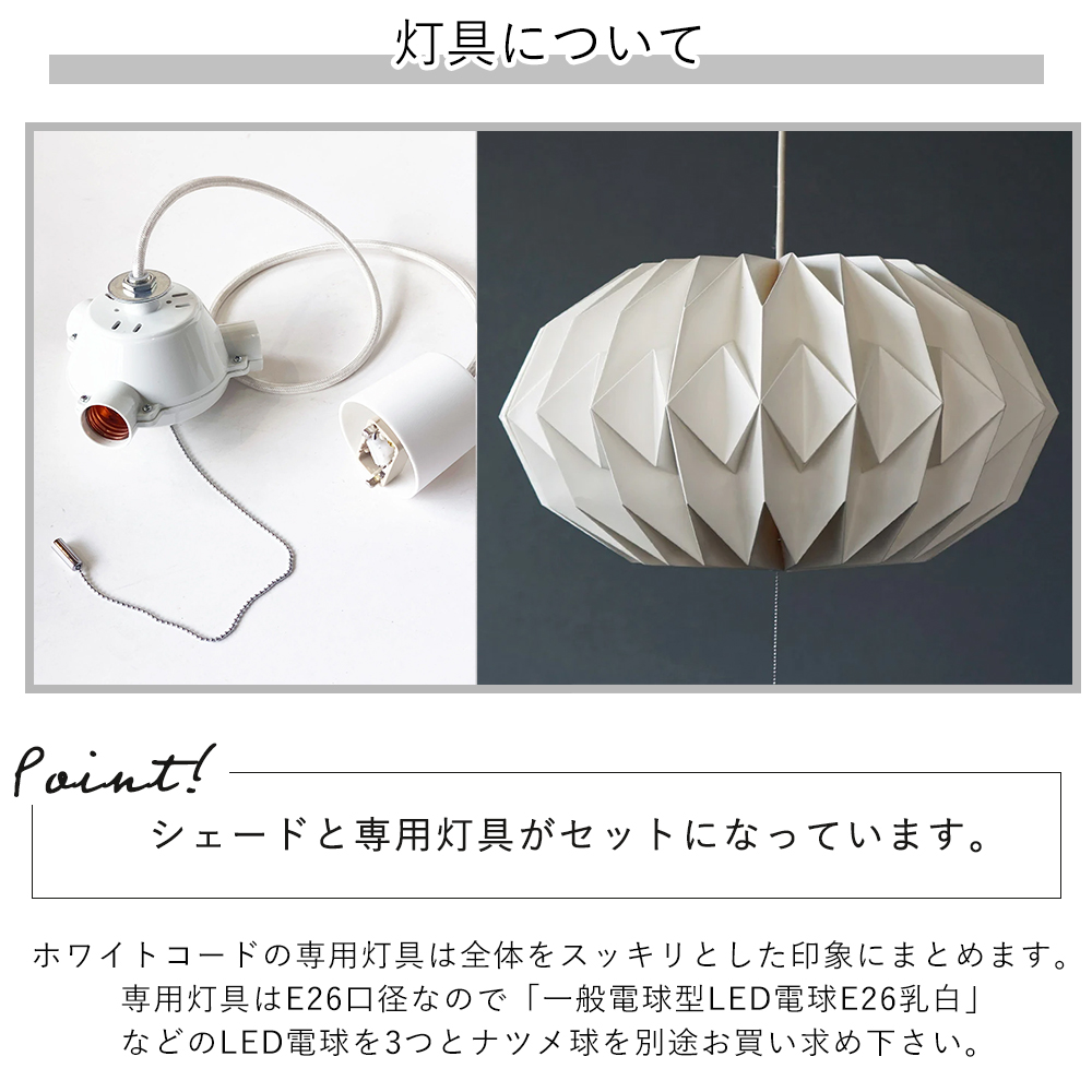 6/7は最大P17%！ (豪華２大特典)ペーパーシェード ペンダント 紙 灯具セット 3灯 軽い E26 LED HS2788 HS2789 明るさ調節 豆球 照明 モーネ アクシス axcis_7