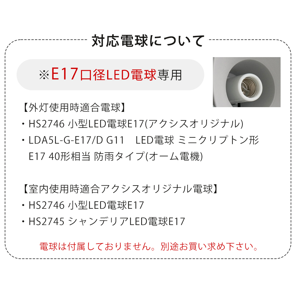 6/7は最大P17%！ (豪華２大特典)エントランスライト 外灯 防雨 E17 LED koti 照明 エクステリア HS3208 HS3209 新築 玄関 おしゃれ 北欧 アクシス axcis_17
