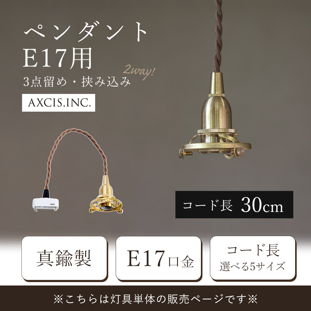 ペンダント灯具 E17用 7/29はP+10％！ 30cm 引っ掛けシーリング 照明