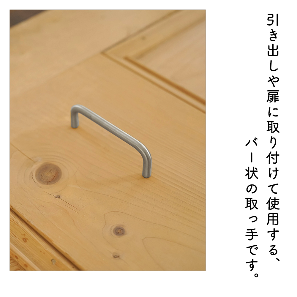 ステンレス ラウンドバー 9/22はP+5％！ ドア 扉 引き出し 棚 取っ手