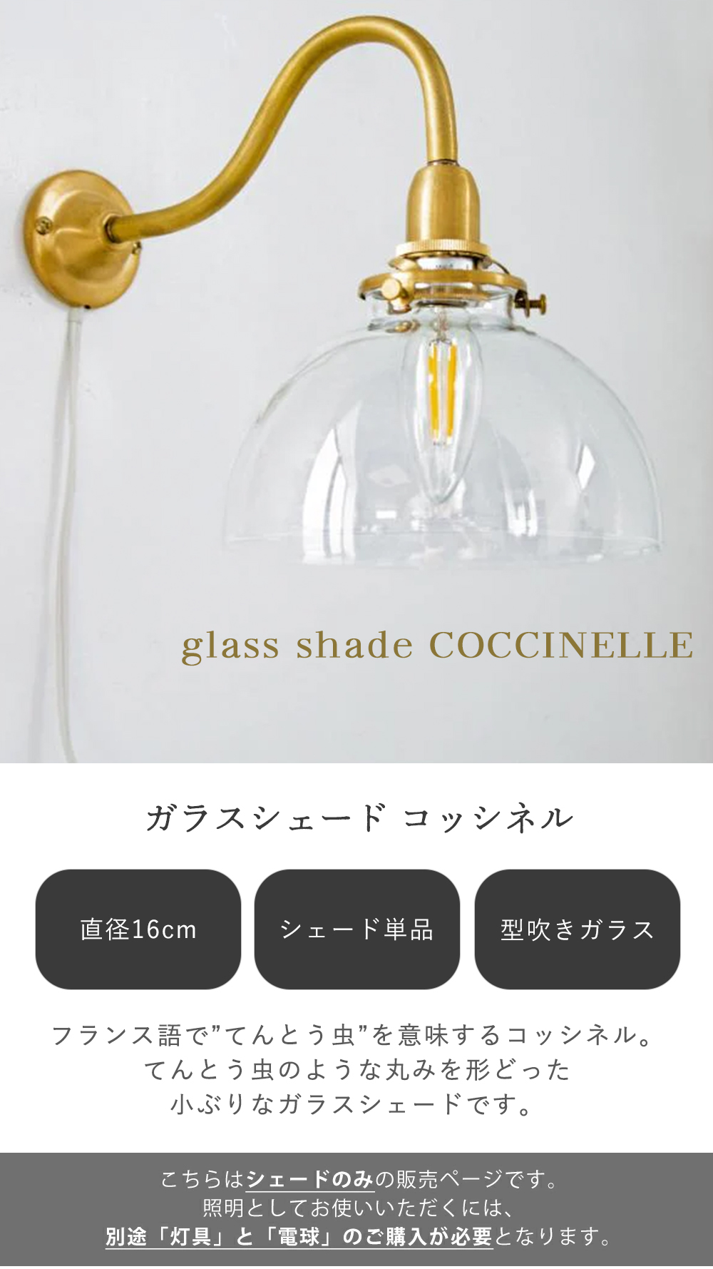 axcis アクシス ガラスシェード コッシネル