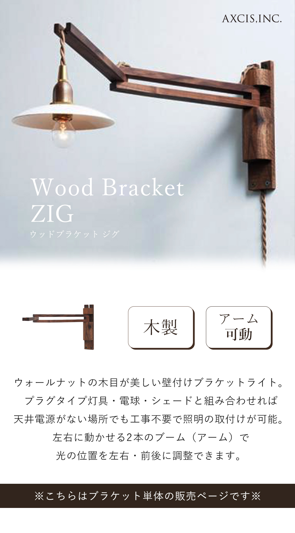 Wood Bracket ZIG