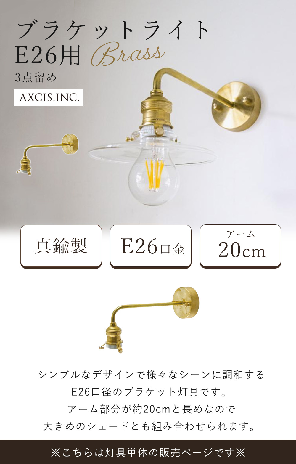 ブラケットライト ブラス E26 ブラケット灯具 照明 真鍮 ゴールド