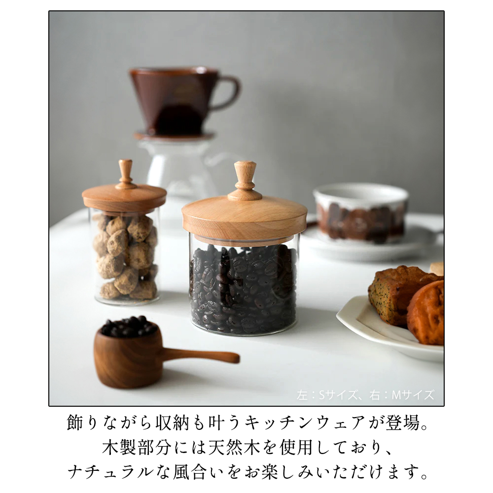 AXCIS（アクシス） ガラスジャー 保存容器 ガラス 木蓋 ビーチ 耐熱