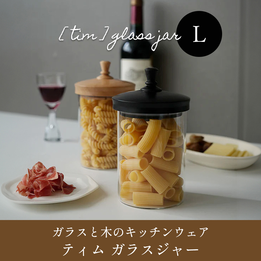 ガラスジャー 保存容器 ガラス 木蓋 ビーチ 耐熱 600ml L キッチン雑貨 HS3603 HS3606 tim ティム ナチュラル ブラック 黒 アクシス axcis | AXCIS | 04