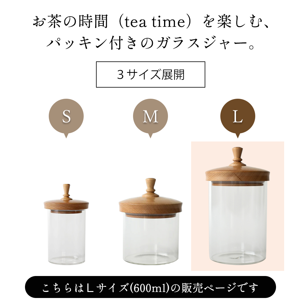ガラスジャー 保存容器 ガラス 木蓋 ビーチ 耐熱 600ml L キッチン雑貨 HS3603 HS3606 tim ティム ナチュラル ブラック 黒 アクシス axcis | AXCIS | 05