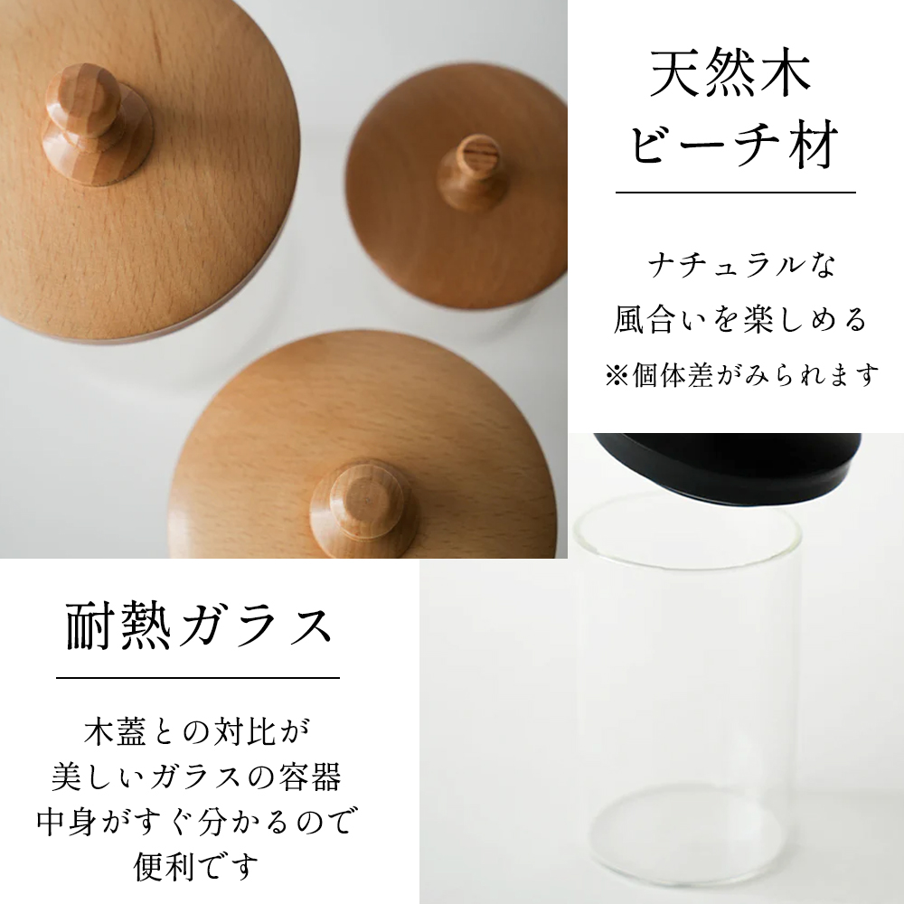 ガラスジャー 保存容器 ガラス 木蓋 ビーチ 耐熱 600ml L キッチン雑貨 HS3603 HS3606 tim ティム ナチュラル ブラック 黒 アクシス axcis | AXCIS | 10
