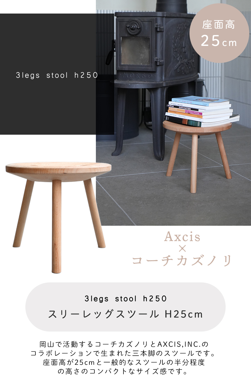 AXCIS（アクシス） (豪華2大特典) スツール 木製 3本脚 3legs stool