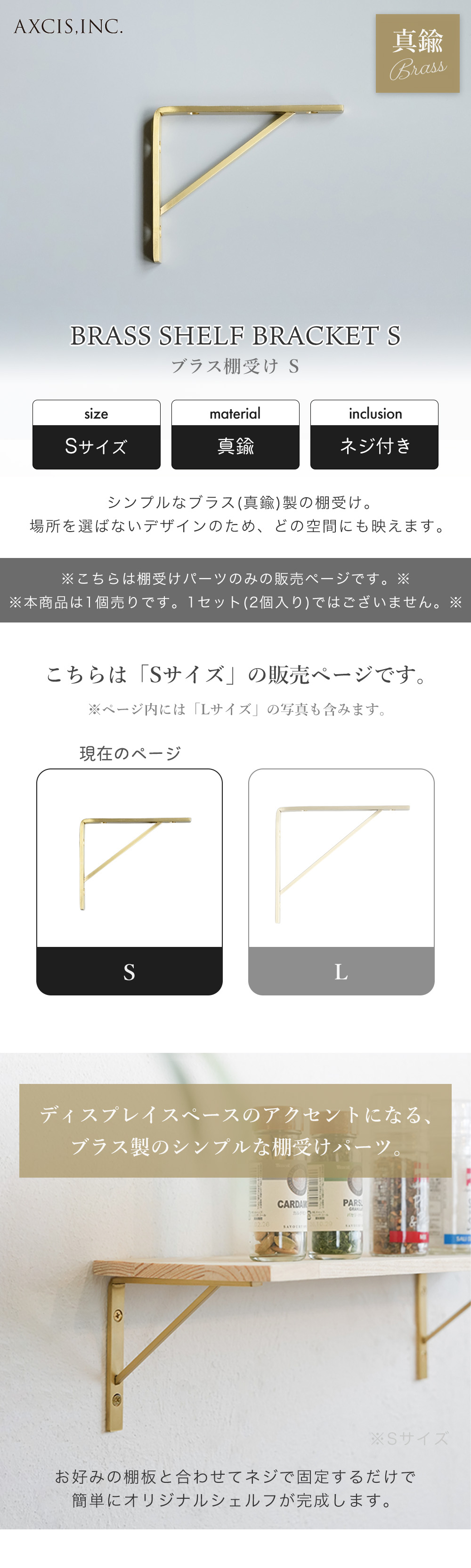 ブラス棚受け S