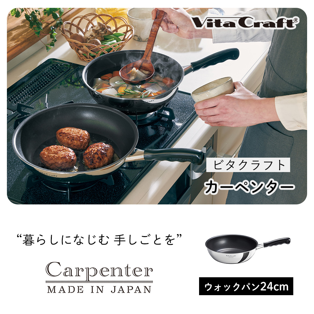 Vita Craft ビタクラフト VitaCraft カーペンター ウォックパン