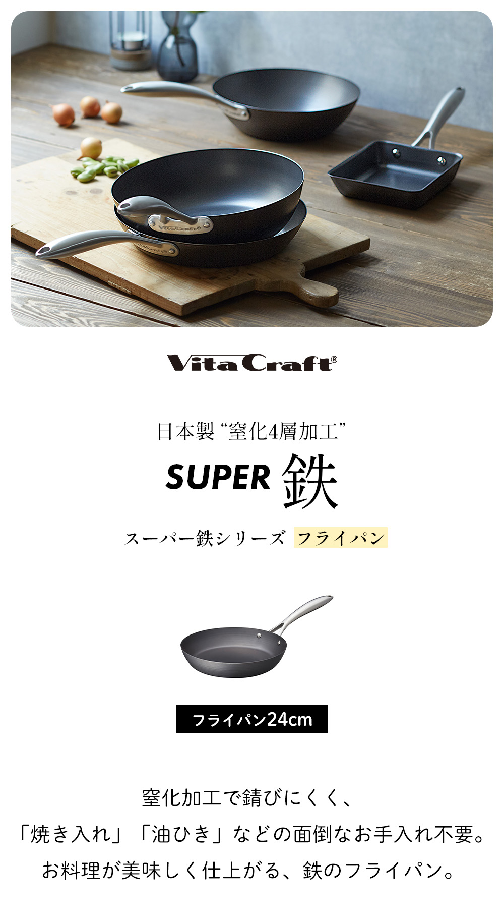Vita Craft ビタクラフト VitaCraft スーパー鉄 フライパン 24cm Vita Craft ビタクラフト VitaCraft スーパー鉄 フライパン 24cm