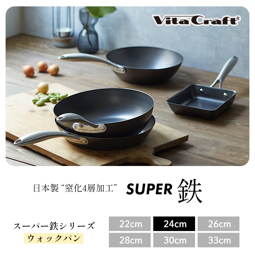 ビタクラフト VitaCraft スーパー鉄 ウォックパン 24cm 日本製 鉄 キッチン 使いやすい サビにくい IH対応 シンプル シルバー 直火  ガス火 フライパン