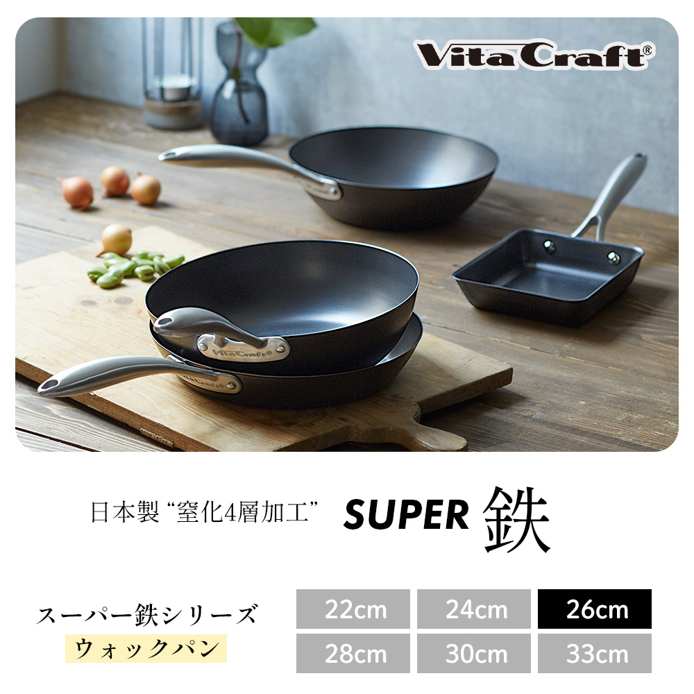 ビタクラフト VitaCraft スーパー鉄 ウォックパン 26cm 日本製 鉄 キッチン 使いやすい サビにくい IH対応 シンプル シルバー 直火 ガス火 フライパン | Vita Craft | 03