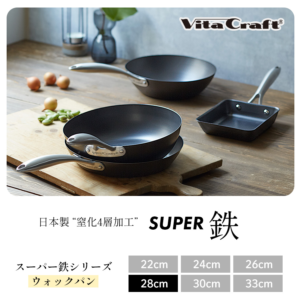 Vita Craft（ビタクラフト） スーパー鉄 ウォックパン 28cm 日本製 鉄