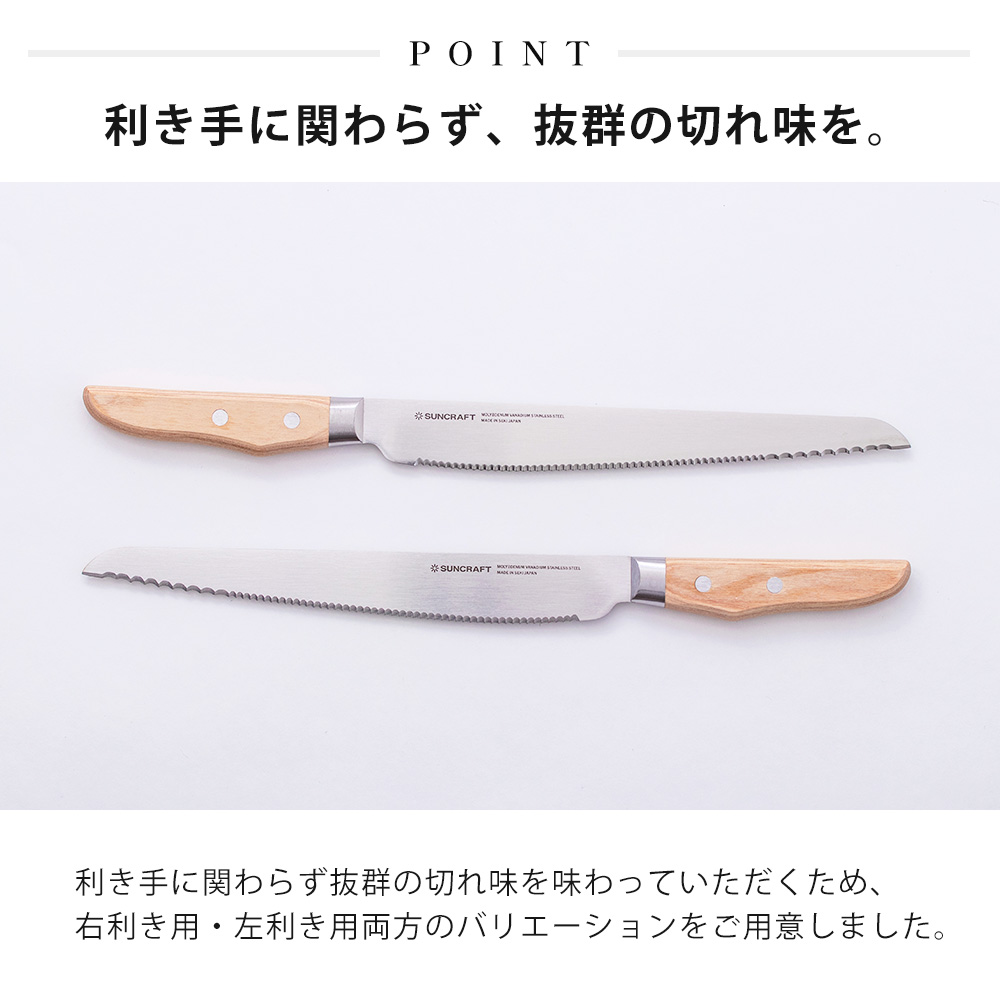 サンクラフト（SUNCRAFT） パンナイフ ブレッドナイフ せせらぎ パン