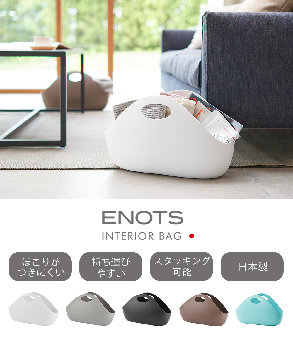 インテリアバッグ