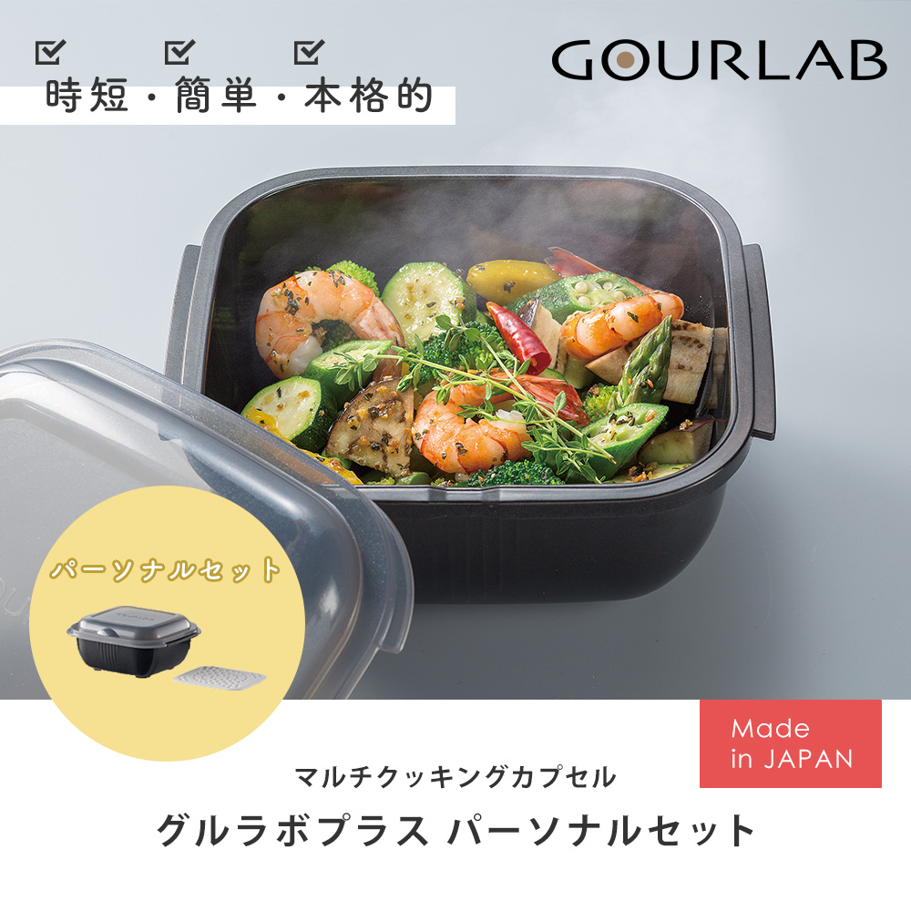 新品　GOURLAB 保存容器セット GLB-MS 日本製　2個セット 楽天市場】【9月5日ポイント最大10倍祭】【レビュー特典付