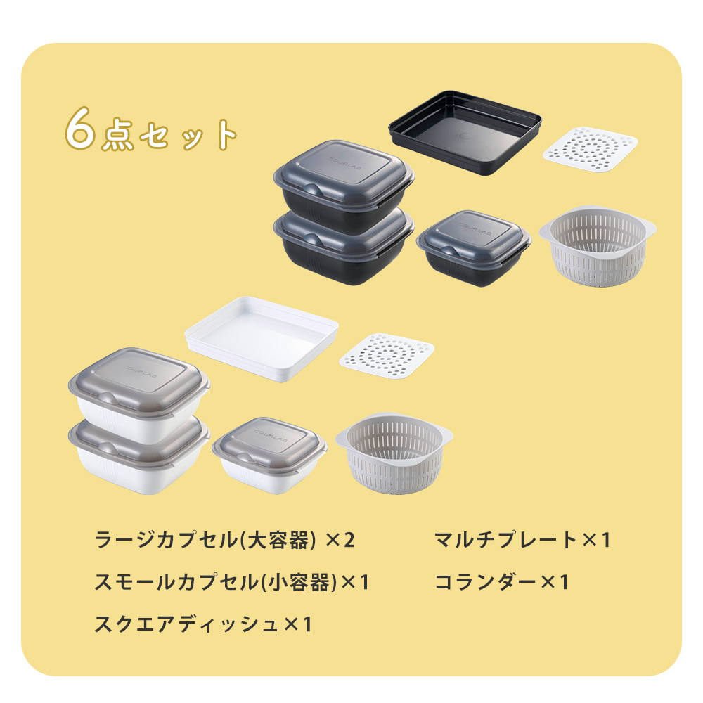 GOURLAB レンジ調理 グルラボプラス アドバンス 6点 セット 電子レンジ