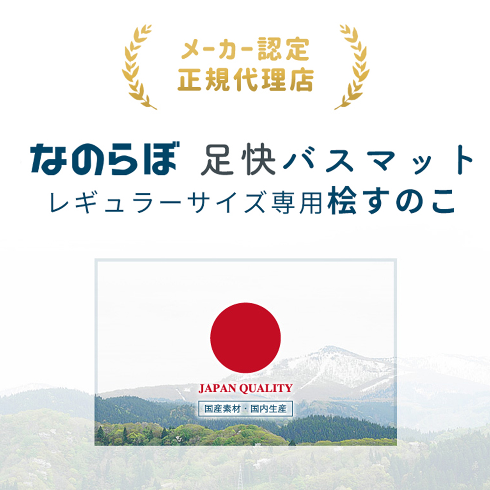 なのらぼ 桧すのこ 足快バスマット レギュラーサイズ専用 すのこ 単品 日本製 速乾 通気性 保護 足ふきマット おしゃれ 北欧 浴室 新築 | なのらぼ | 03