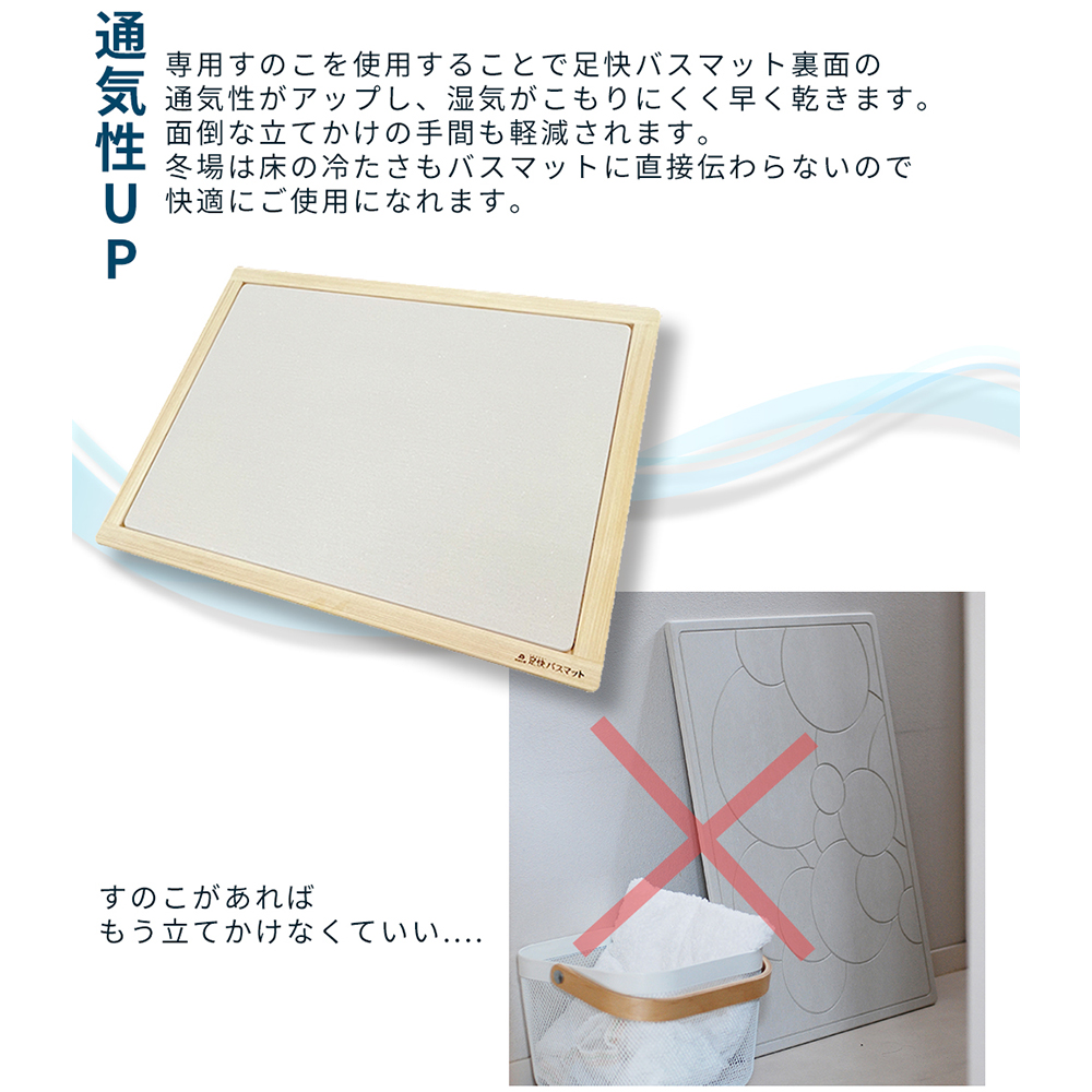 なのらぼ 桧すのこ 足快バスマット レギュラーサイズ専用 すのこ 単品 日本製 速乾 通気性 保護 足ふきマット おしゃれ 北欧 浴室 新築 | なのらぼ | 05