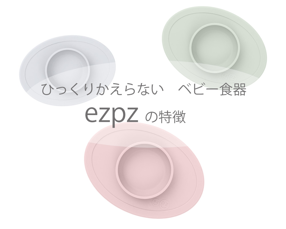 エデュテ ezpz