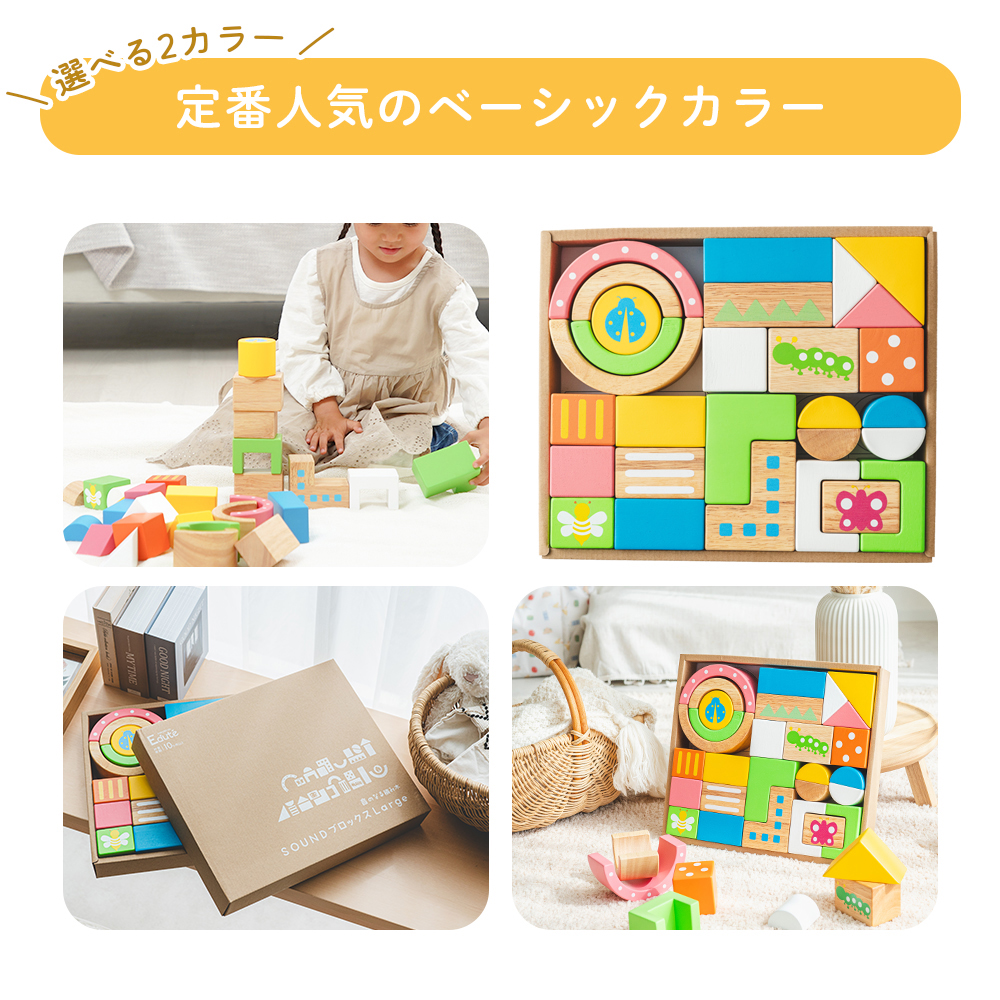 (豪華２大特典)SOUND ブロックス Large おもちゃ 型はめ 積み木 知育 知育玩具 1歳 子供 プレゼント 安全 出産祝い ベビー 赤ちゃんの画像