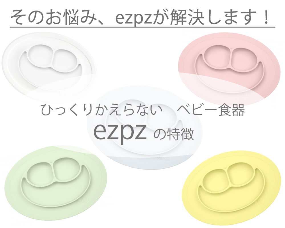エデュテ ezpz