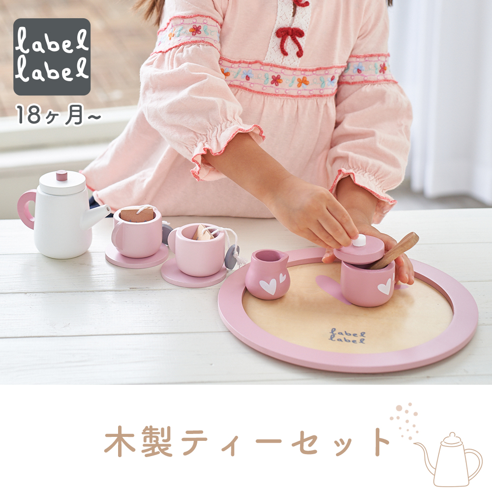 宅配 エデュテ labellabel レーベルレーベル 木のおもちゃ おままごと ままごと用キッチン・食べ物