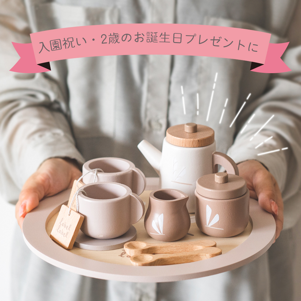 エデュテ labellabel レーベルレーベル 木のおもちゃ おままごと