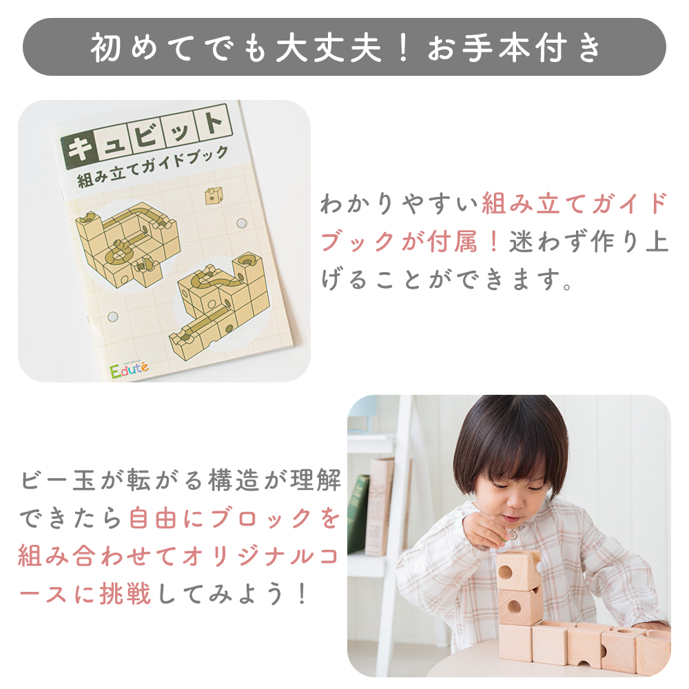 エデュテ（Edute） (豪華2大特典)おもちゃ ブロック ビー玉 転がし