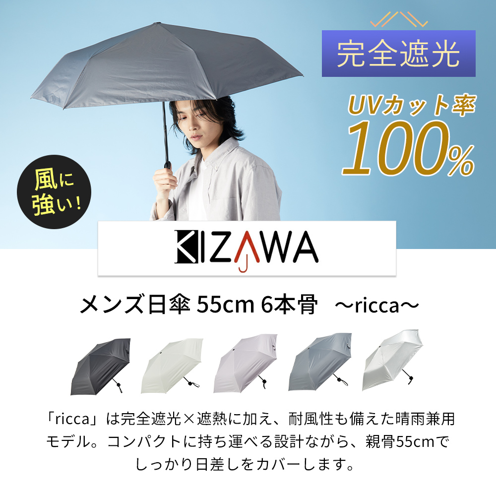 KIZAWA 日傘 メンズ 完全遮光 折りたたみ傘 風に強い 晴雨兼用 超撥水