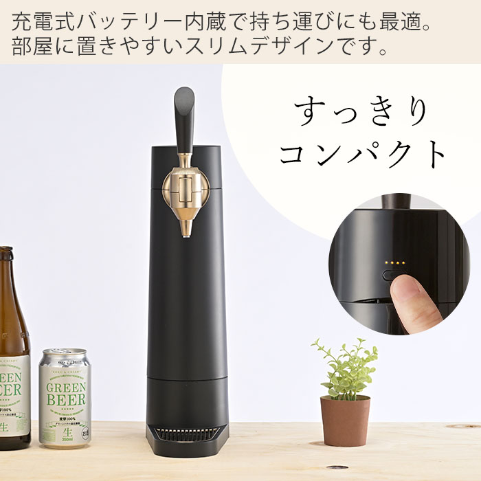 (豪華２大特典)スタンドビールサーバー 2024年モデル ビアサーバー 充電式 缶 瓶 保冷 極上 泡 コードレス 家庭用 ギフト GH-BEERST