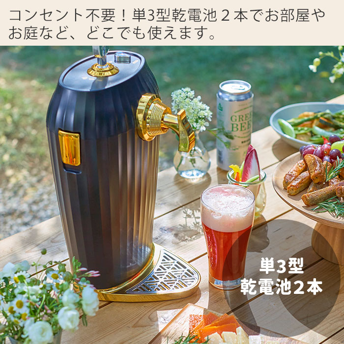 (豪華２大特典)カクテルビールサーバー 乾電池式 保冷 コク泡 コードレス 家庭用 グリーンハウス ギフト プレゼント お酒好き 父の日 クリスマス