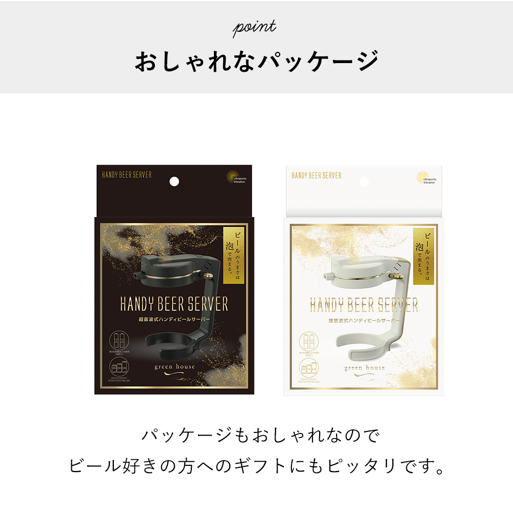 GREEN HOUSE（グリーンハウス） 5/25はP+9％！ ハンディビールサーバー