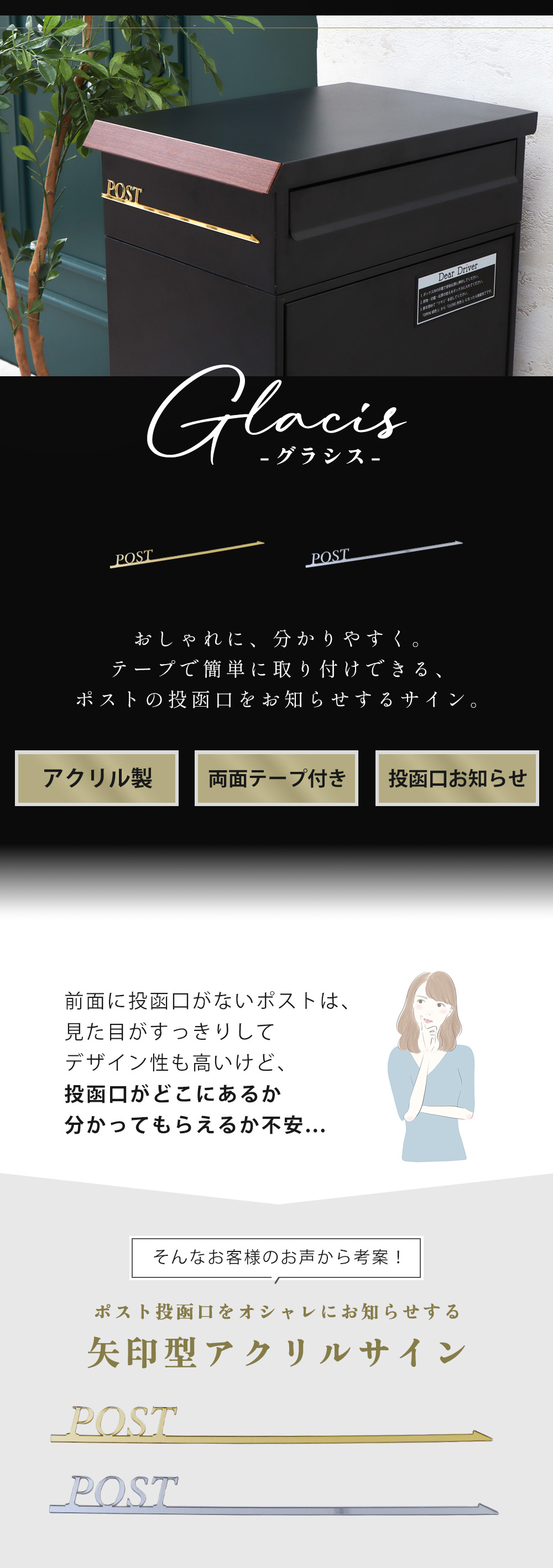 ポストアクリルサイン【Glacis(グラシス)】 