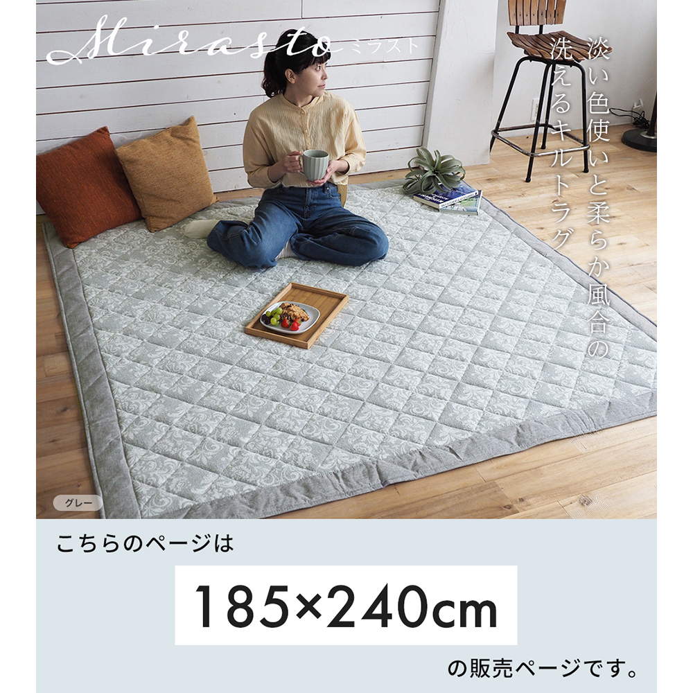 スミノエ 洗える ラグ マット 185×240 3畳 キルトラグ 床暖房